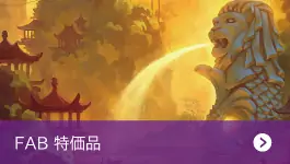 FAB特価品