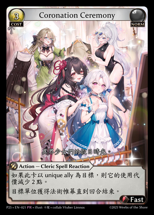 《特価品EX》[Norm] Coronation Ceremony [P25-021-PR]