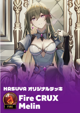 【蓮屋オリジナルデッキ】Fire Crux Merlin ※発送方法は「ゆうパック」を選択してください。