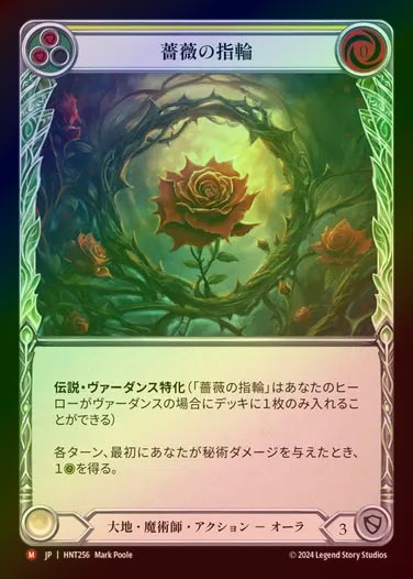 【CF】【JP】[Earth Wizard] 薔薇の指輪/Ring of Roses [HNT256-M]