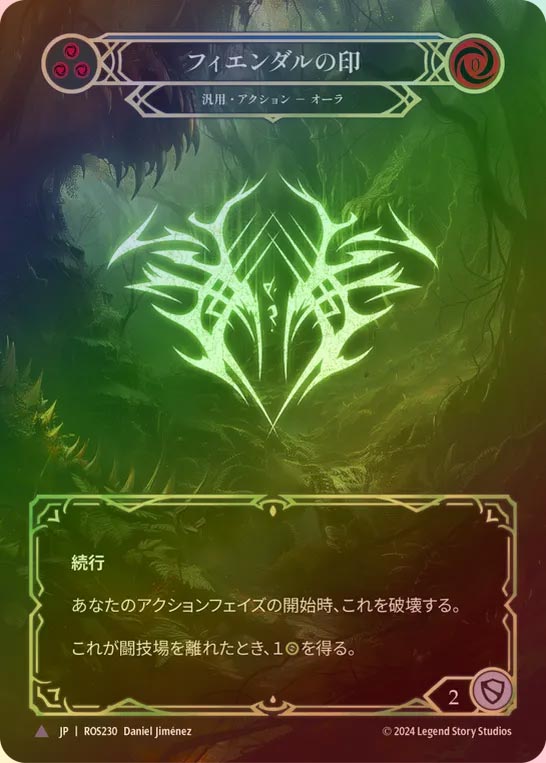 【CF】【JP】[Generic] フィエンダルの印/Sigil of Fyendal [ROS230-Marvel]