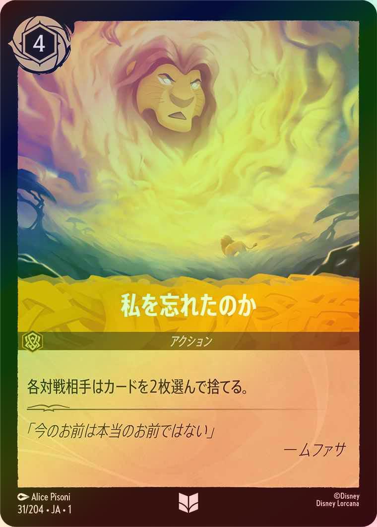 【FOIL】私を忘れたのか [アンバー] [1ST-031-U]