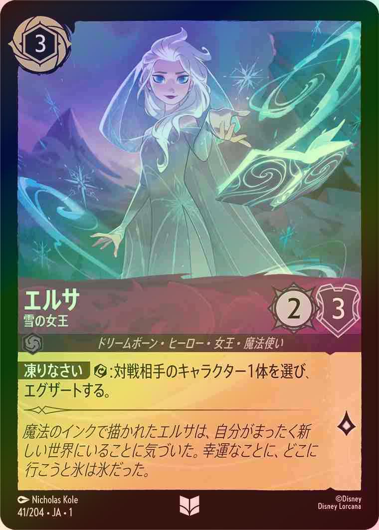 【FOIL】エルサ - 雪の女王 [アメジスト] [1ST-041-U]