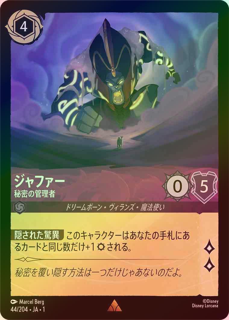 【FOIL】ジャファー - 秘密の管理者 [アメジスト] [1ST-044-R]