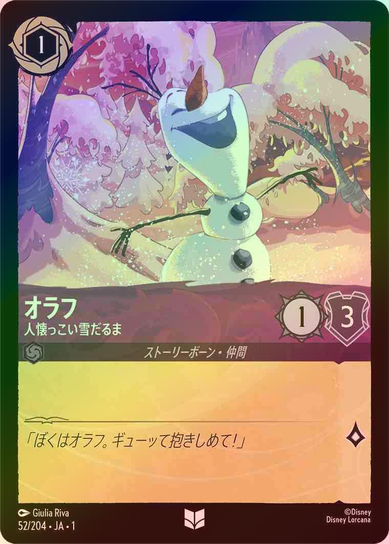 【FOIL】オラフ - 人懐っこい雪だるま [アメジスト] [1ST-052-U]