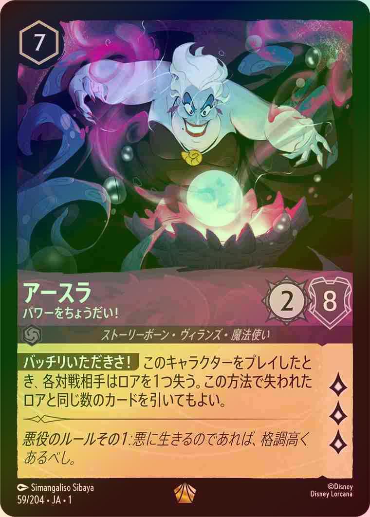 【FOIL】アースラ - パワーをちょうだい！ [アメジスト] [1ST-059-L]