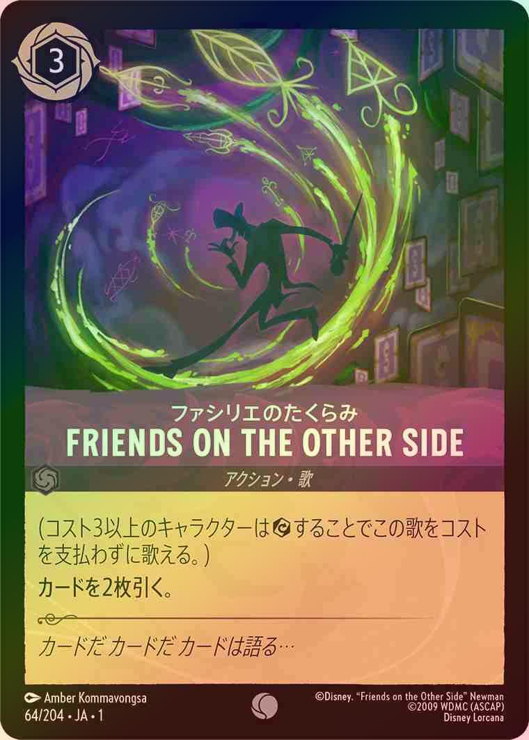 【FOIL】ファシリエのたくらみ - FRIENDS ON THE OTHER SIDE [アメジスト] [1ST-064-U]