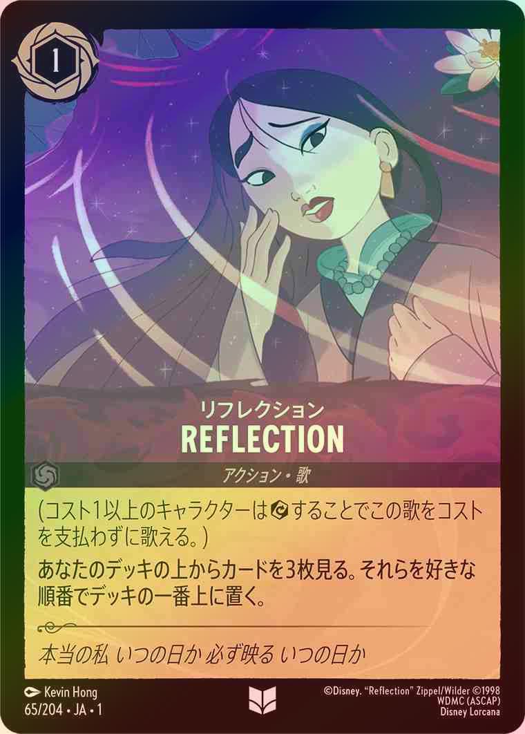 【FOIL】リフレクション - REFLECTION [アメジスト] [1ST-065-U]