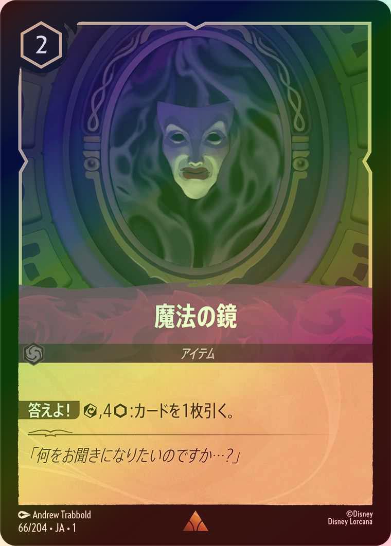 【FOIL】魔法の鏡 [アメジスト] [1ST-066-R]