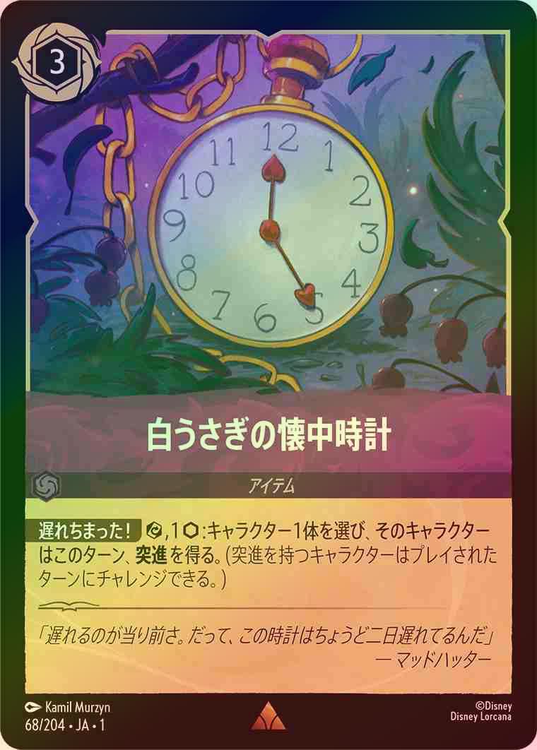 【FOIL】白うさぎの懐中時計 [アメジスト] [1ST-068-R]