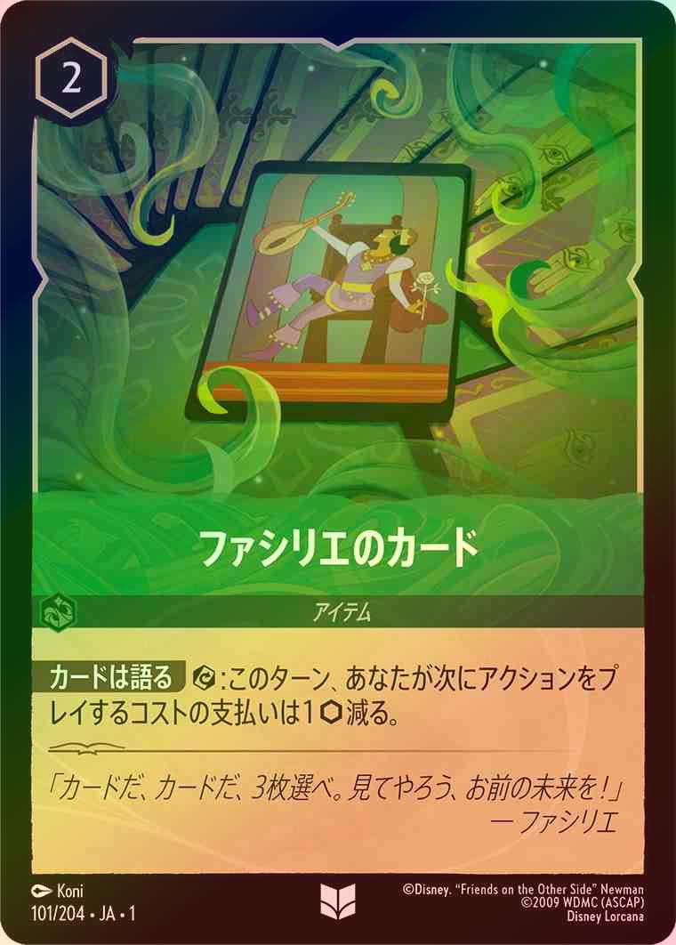 【FOIL】ファシリエのカード [エメラルド] [1ST-101-U]