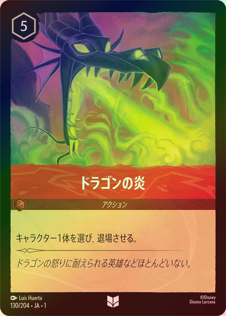 【FOIL】ドラゴンの炎 [ルビー] [1ST-130-U]