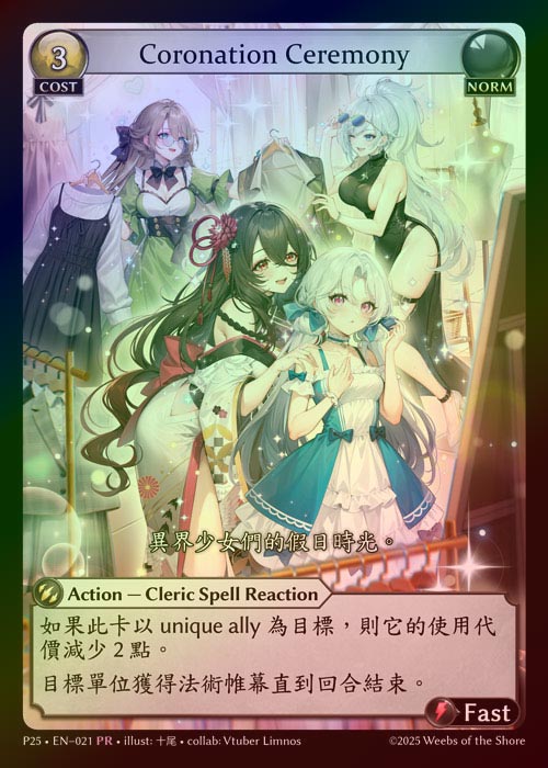 【FOIL】[Norm] Coronation Ceremony [P25-021-PR]