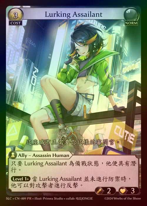 【FOIL】[Norm] Lurking Assailant[SLC-009-PR]