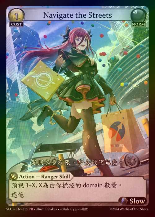 【FOIL】[Norm] Navigate the Streets[SLC-010-PR]