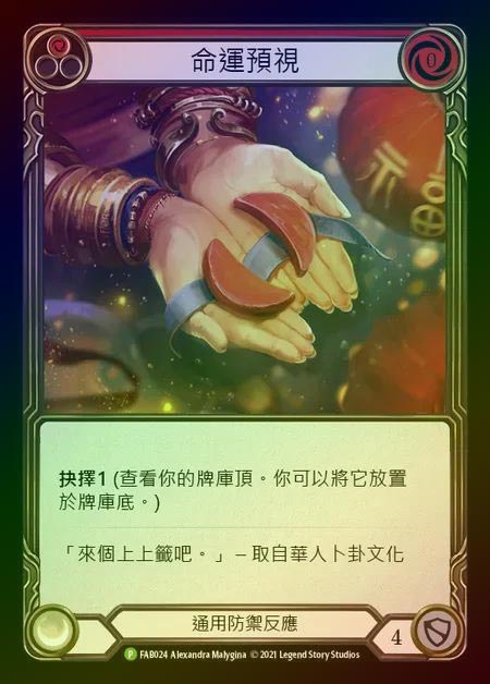 【RF】[Generic] Fate Foreseen [FAB024] (Promo) Rainbow Foil