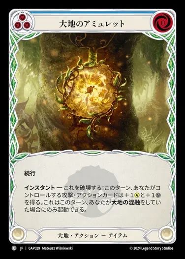 【JP】[Earth] 大地のアミュレット/Amulet of Earth (blue) [GAP029-C]