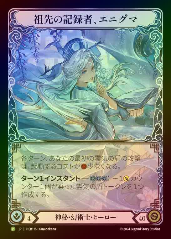 【RF】[Mystic Illusionist] 祖先の記録者、エニグマ/Enigma, Ledger of Ancestry [HER116] (Promo) Rainbow Foil