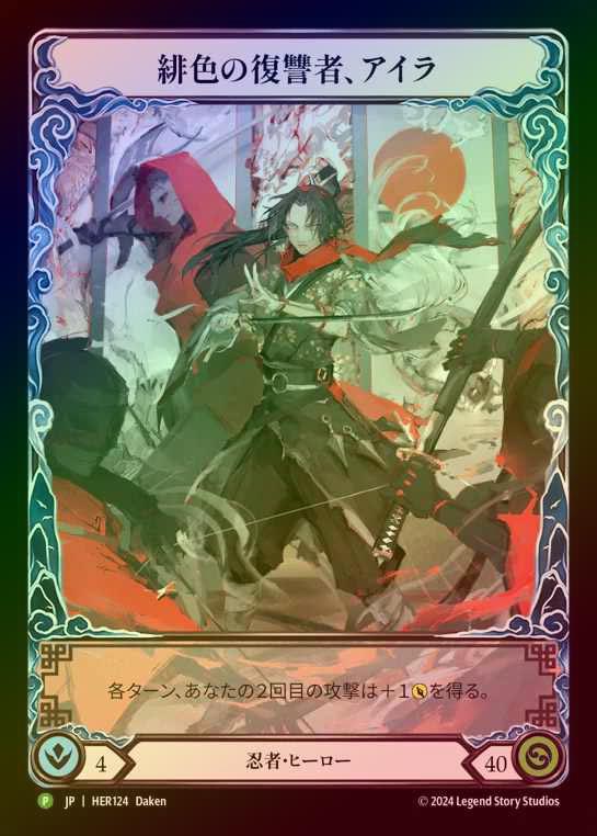 【RF】[Ninja] 緋色の復讐者、アイラ/Ira, Scarlet Revenger [HER124] (Promo) Rainbow Foil