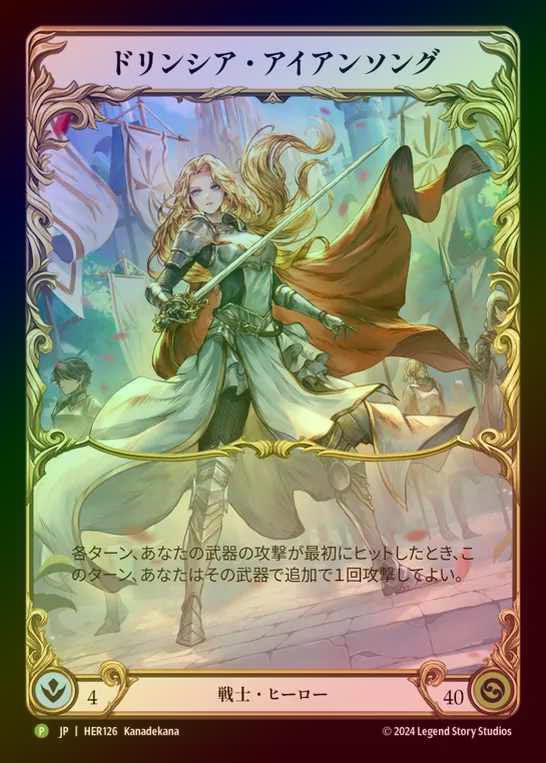 【RF】[Warrior] ドリンシア・アイアンソング/Dorinthea Ironsong [HER126] (Promo) Rainbow Foil