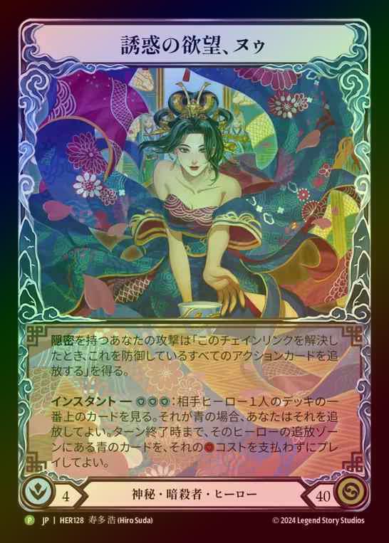 【RF】[Mystic Assassin] 誘惑の欲望、ヌゥ/Nuu, Alluring Desire [HER128] (Promo) Rainbow Foil