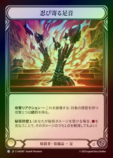 【RF】【JP】[Assassin] 忍び寄る足音/Stalker's Steps [AAC007-R]