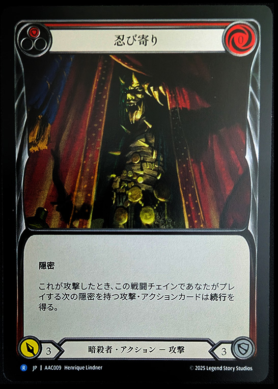 【JP】[Assassin] 忍び寄り/Creep (red)  [AAC009-R]