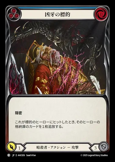 【JP】[Assassin] 凶牙の標的/Mark of the Funnel Web (blue) [AAC026-C]