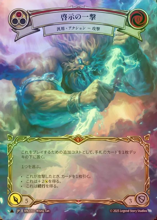 【CF】【JP】[Generic] 啓示の一撃/Enlightened Strike [ANQ000-Marvel]