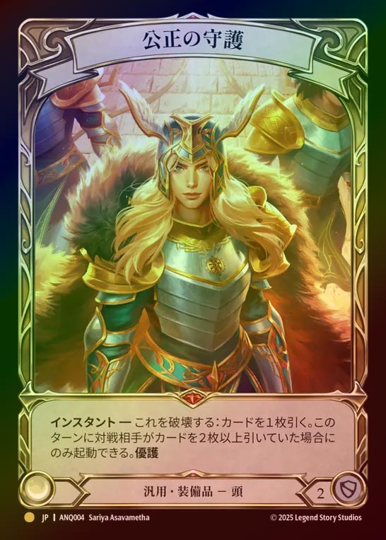 【RF】【JP】[Generic] 公正の守護/Balance of Justice [ANQ004-Gold]