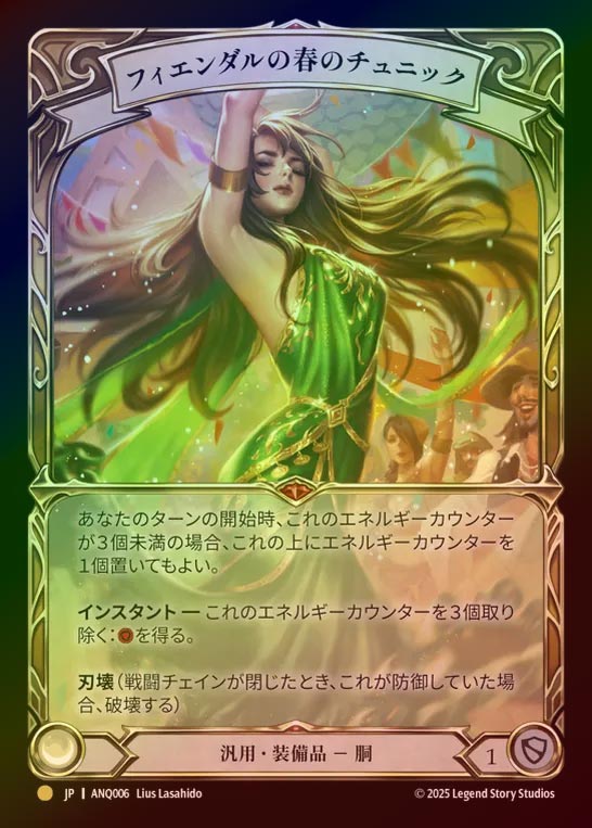 【RF】【JP】[Generic] フィエンダルの春のチュニック/Fyendal's Spring Tunic [ANQ006-Gold]