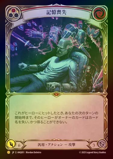 【RF】【JP】[Generic] 記憶喪失/Amnesia [ANQ011-Gold]