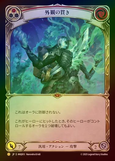 【RF】【JP】[Generic] 外観の貫き/Cut Through the Facade [ANQ013-Gold]