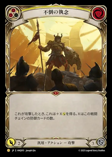 【JP】[Generic] 不倒の執念/Tenacity [ANQ015-Gold]