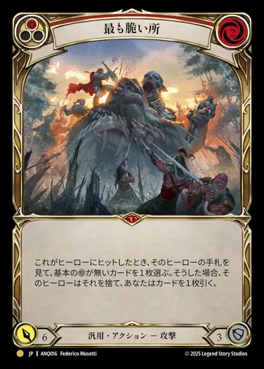 【JP】[Generic] 最も脆い所/The Weakest Link [ANQ016-Gold]