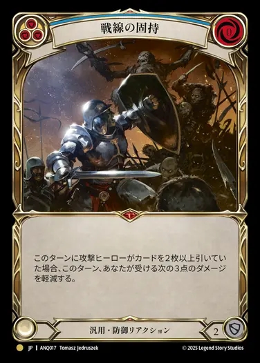 【JP】[Generic] 戦線の固持/Hold the Line [ANQ017-Gold]