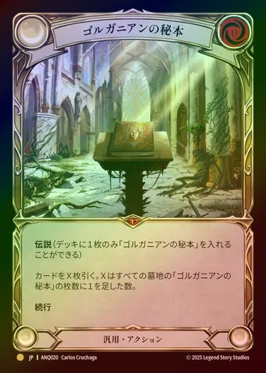 【RF】【JP】[Generic] ゴルガニアンの秘本/Gorganian Tome [ANQ020-Gold]