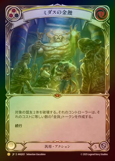 【RF】【JP】[Generic] ミダスの金融/Midas Touch [ANQ021-Gold]