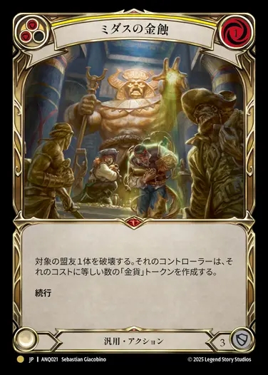 【JP】[Generic] ミダスの金融/Midas Touch [ANQ021-Gold]