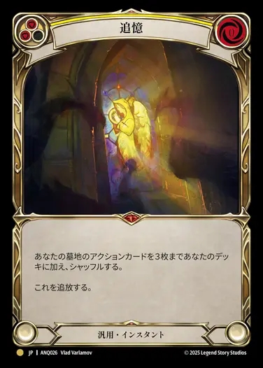 【JP】[Generic] 追憶/Remembrance [ANQ026-Gold]