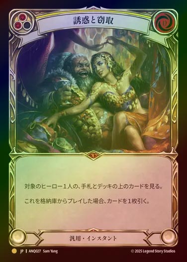 【RF】【JP】[Generic] 誘惑と窃取/Seduce Secrets [ANQ027-Gold]