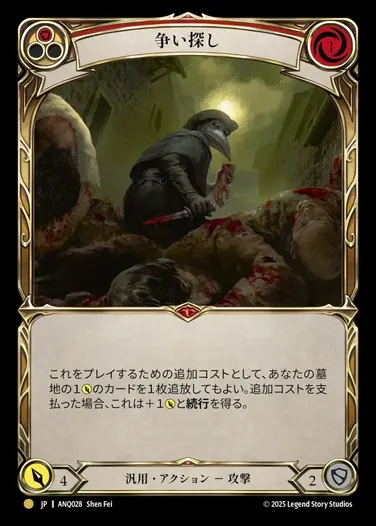 【JP】[Generic] 争い探し/Looking for a Scrap [ANQ028-Gold]