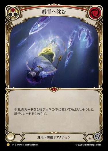 【JP】[Generic] 群青へ沈む/Sink Below [ANQ034-Gold]