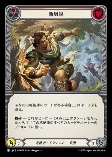 【JP】[Guardian] 断層線/Fault Line(red)  [APS009-R]