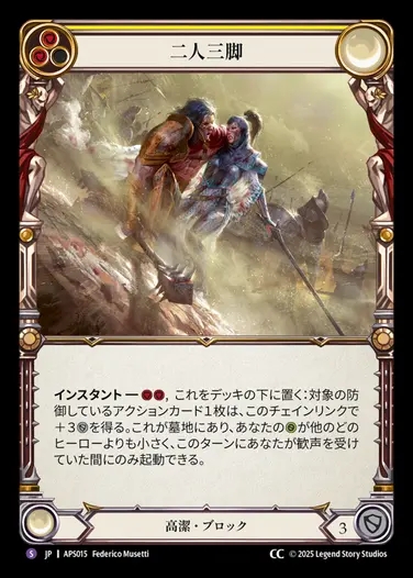 【JP】[Revered] 二人三脚/Never Give Up [APS015-S]