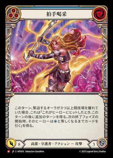 【JP】[Revered Guardian] 拍手喝采/Standing Ovation [APS019-M]