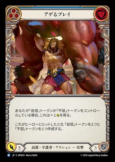 【JP】[Revered Guardian] アゲるプレイ/Uplifting Performance(blue) [APS020-R]