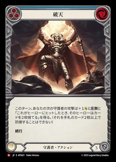 【JP】[Guardian] 破天/Tear Asunder [APS021-M]