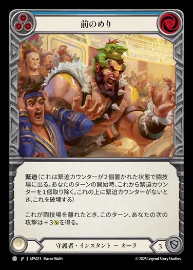 【JP】[Guardian] 前のめり/Edge of Their Seats(blue) [APS023-C]