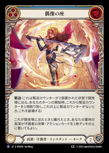 【JP】[Revered Guardian] 偶像の座/Up on a Pedestal(blue) [APS028-S]